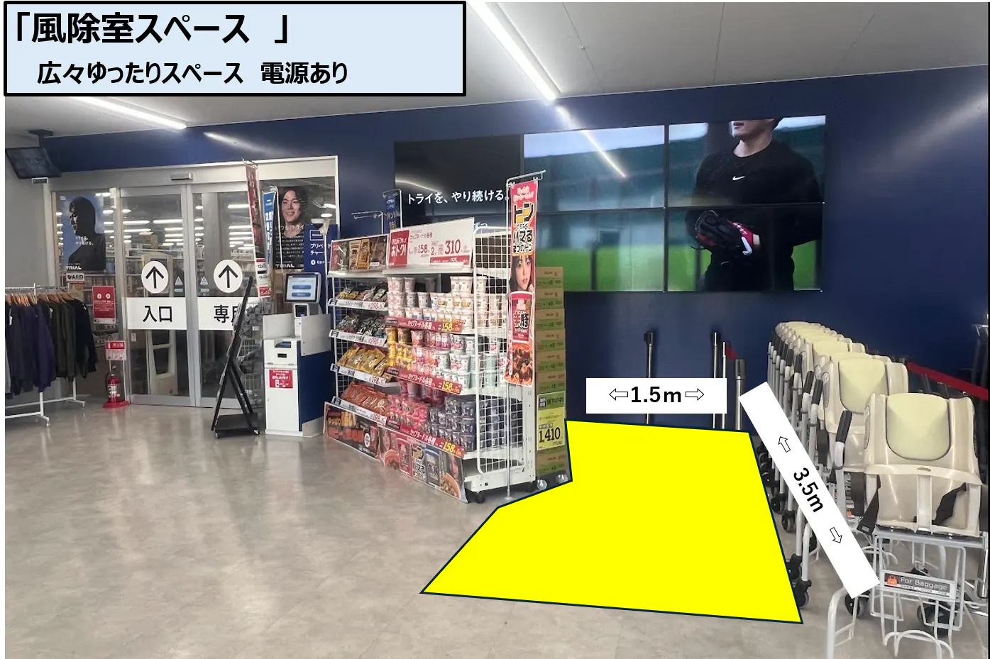 【スーパーセンタートライアル西条店】『風除室』スペース