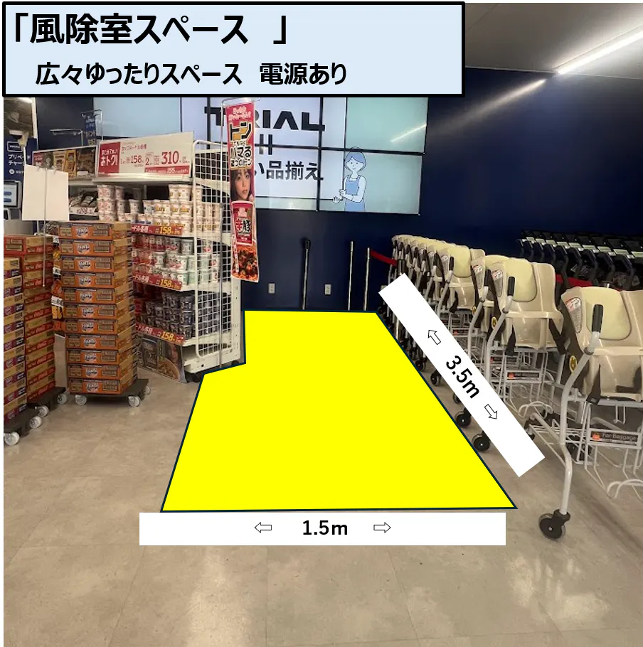 【スーパーセンタートライアル西条店】『風除室』スペース