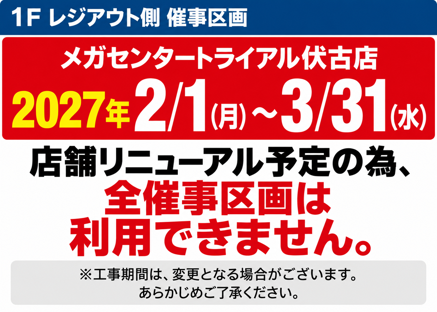 【メガセンタートライアル伏古店】レジアウト Ⓑスペース（通信限定）