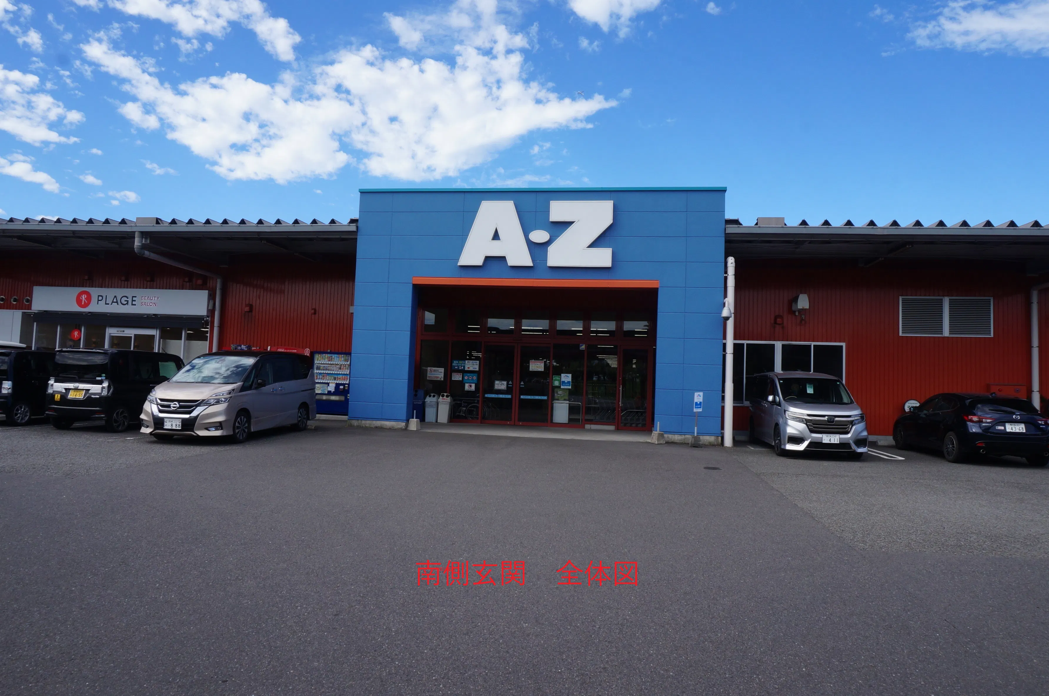 【AZはやと店】プロモーションに最適な南玄関脇のスペース