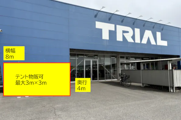 【スーパーセンタートライアル三日月店】【ポーチ前:左側(T)】食物販(キッチンカー/テント)やPR活動の出店が可能なイベントスペース