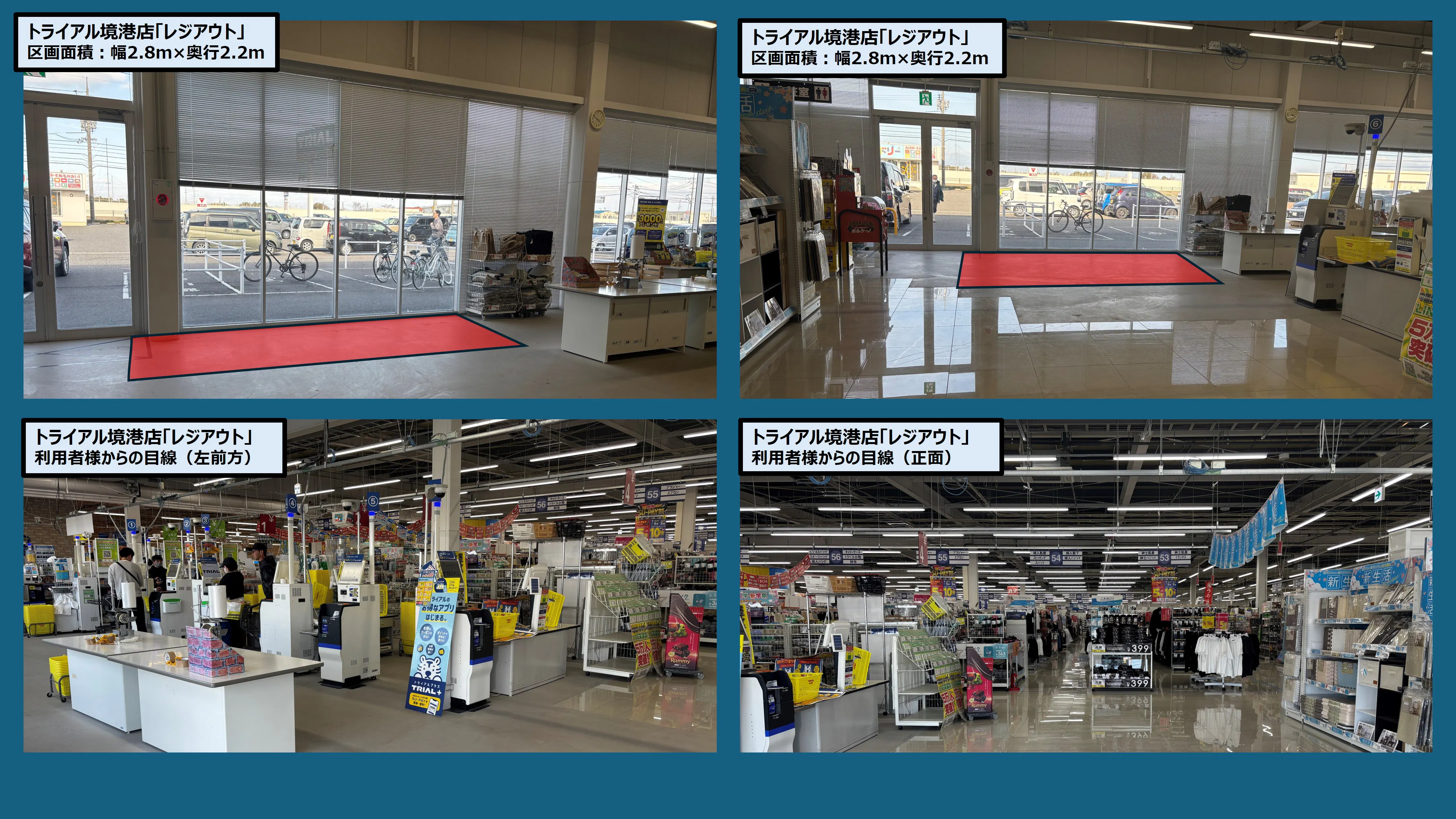【スーパーセンタートライアル境港店】販促プロモ活動に最適な トライアル境港店 『レジアウトスペース』