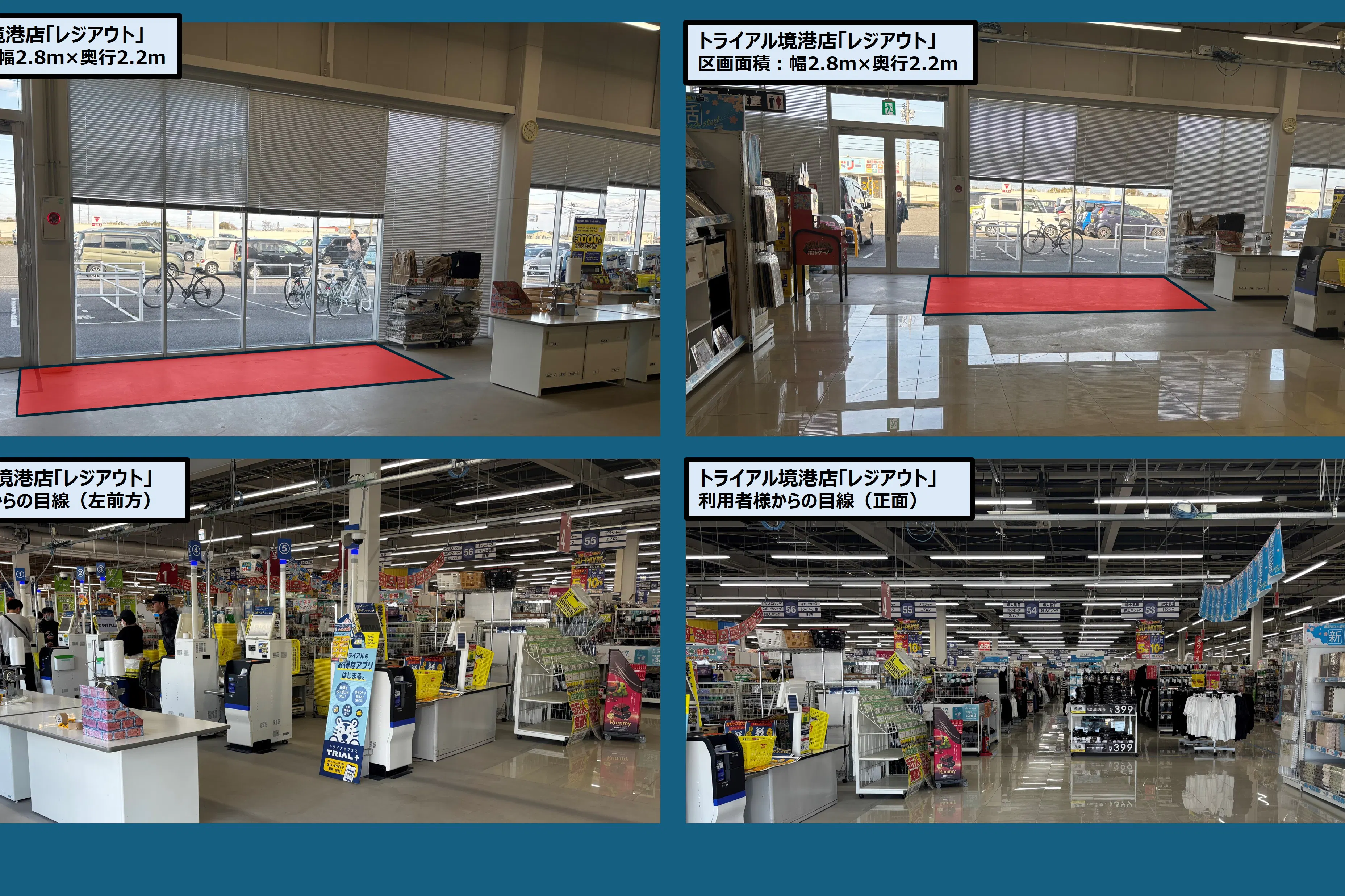 【スーパーセンタートライアル境港店】販促プロモ活動に最適な トライアル境港店 『レジアウトスペース』