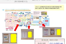 【イオンモール直方】モール内広告(地下駐車場入口)
