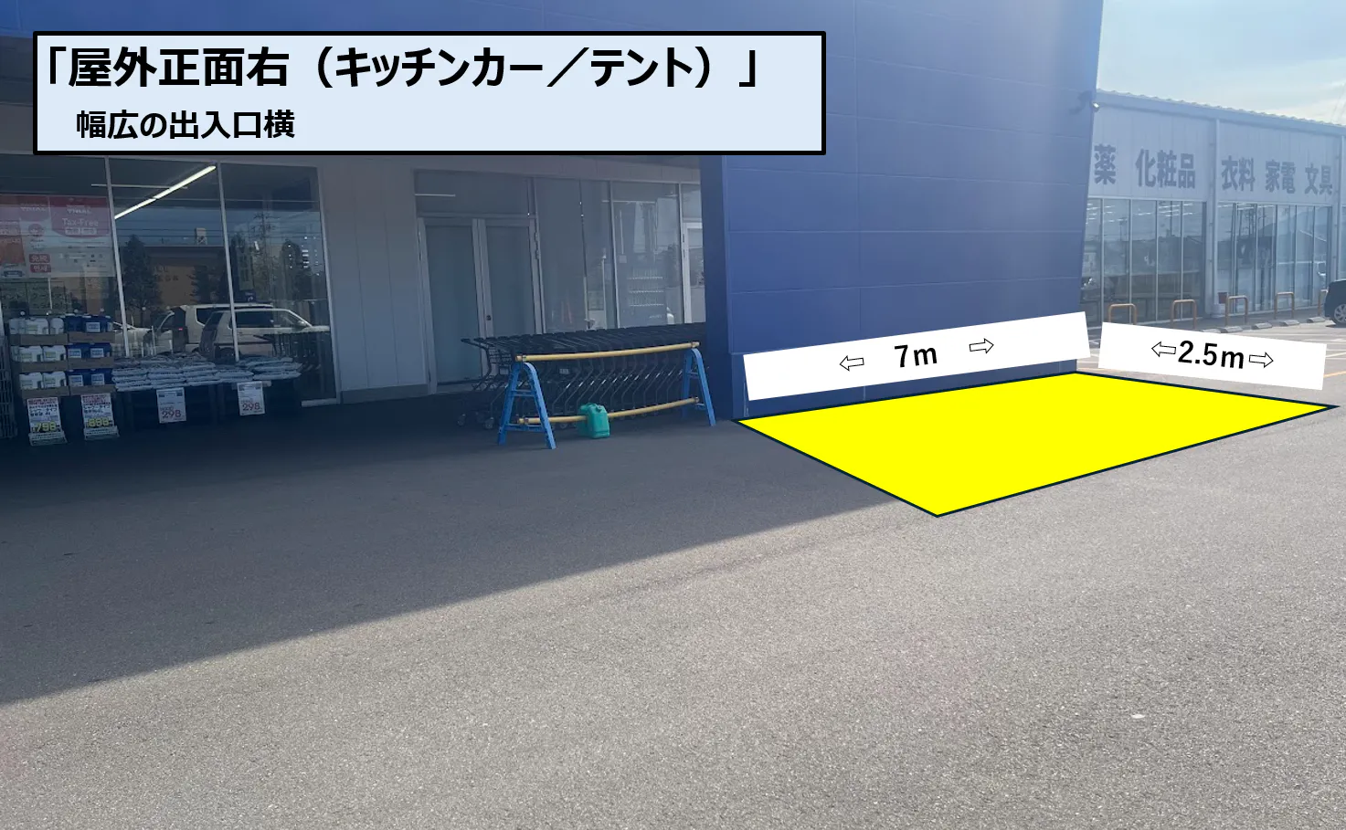 【スーパーセンタートライアル丸亀店】屋外正面右（キッチンカー/テント）