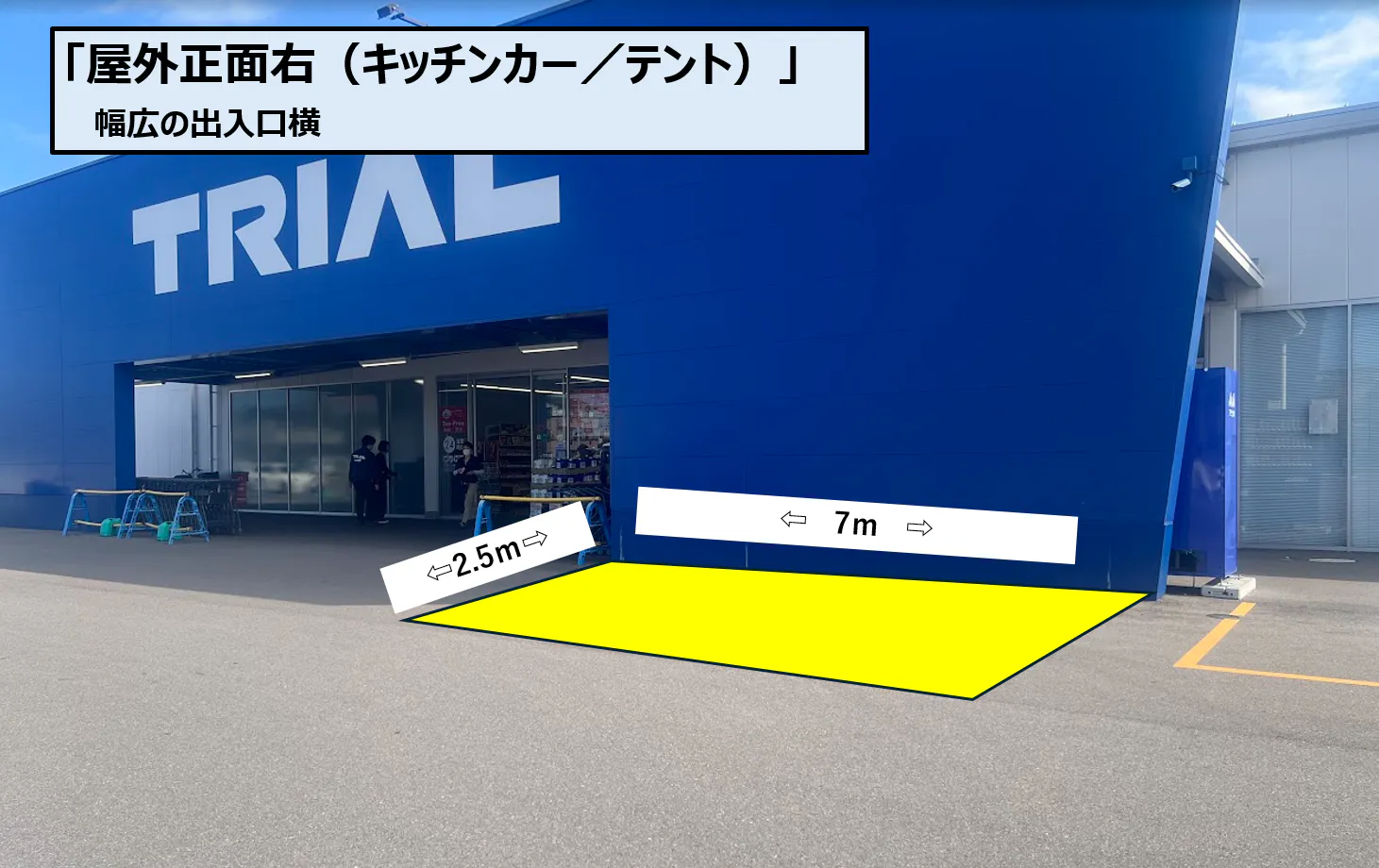 【スーパーセンタートライアル丸亀店】屋外正面右（キッチンカー/テント）