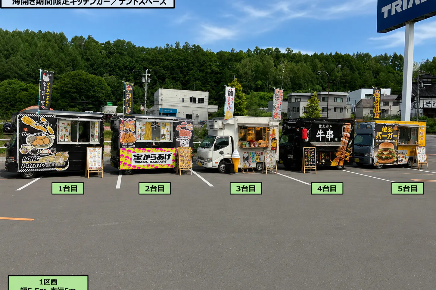 【スーパーセンタートライアル小樽塩谷店】Ⓒ 海開き期間限定のキッチンカー/テントスペース