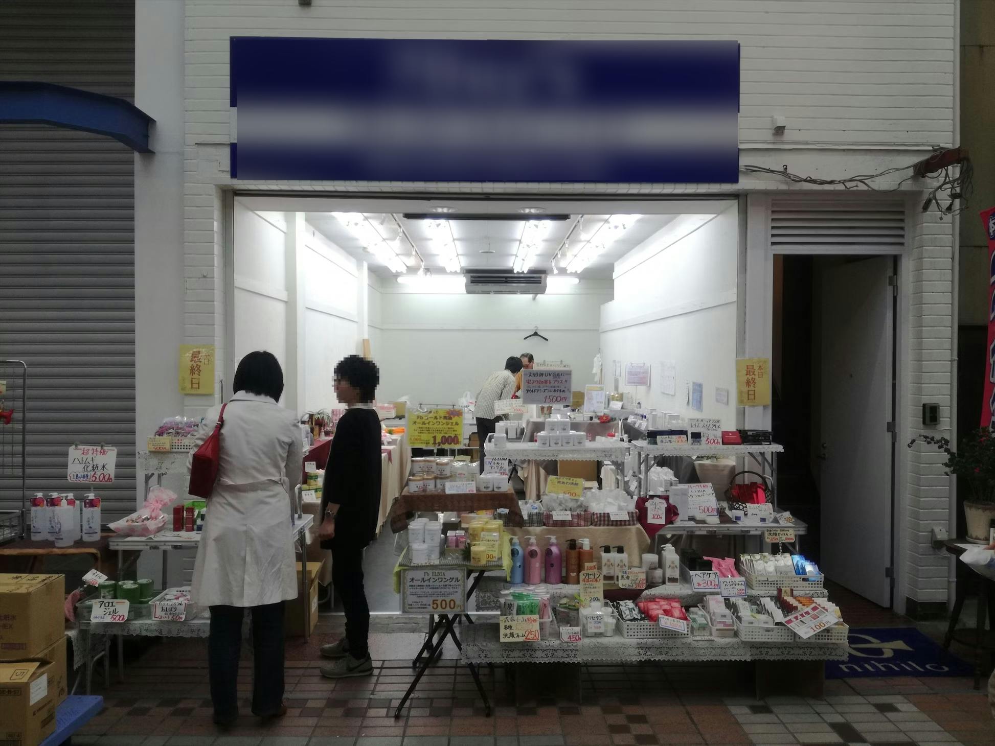 【武蔵小山駅6分】日本最大級のアーケード内、路面の貸店舗①