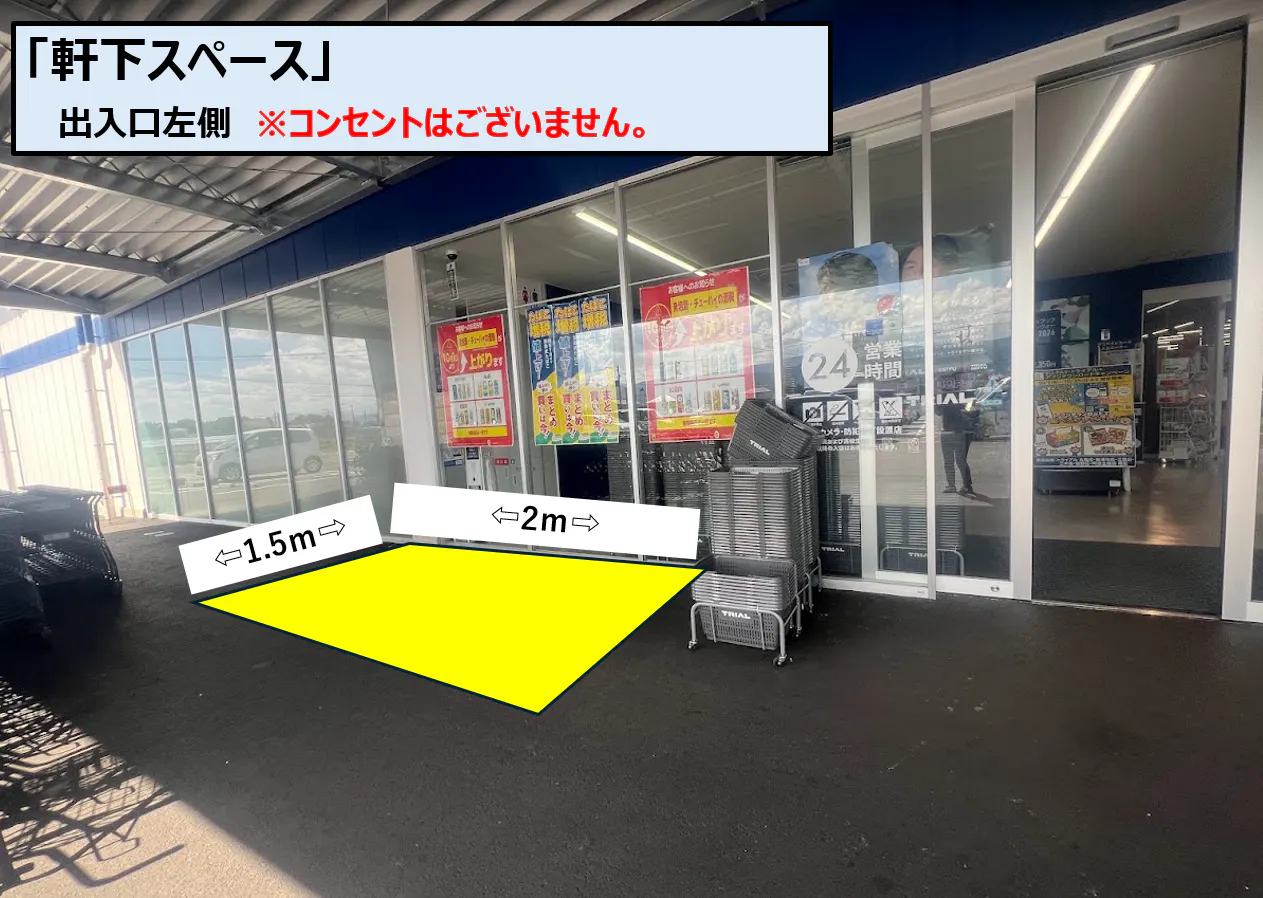 【スーパーセンタートライアル阿波土成店】トライアル阿波土成 軒下スペース
