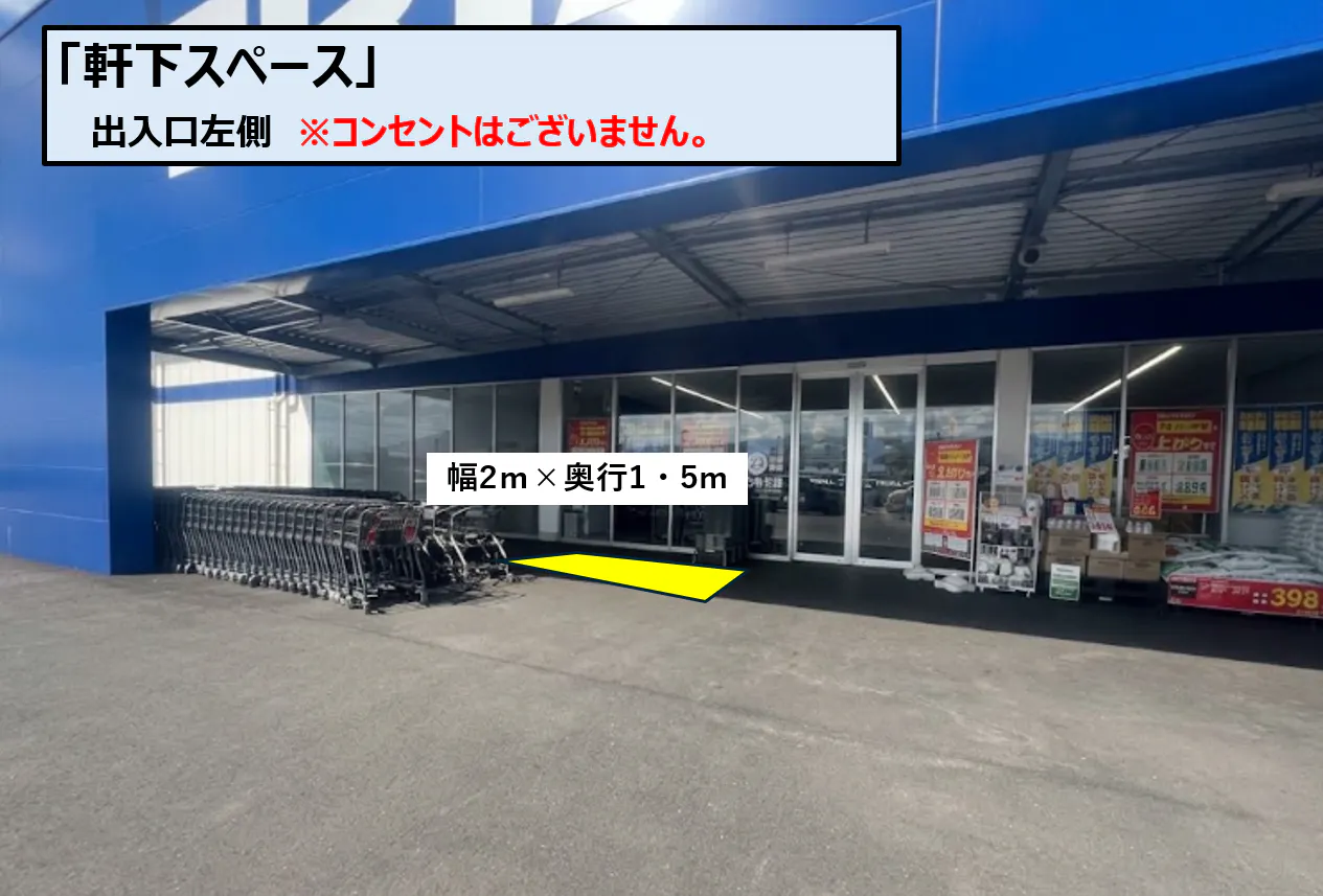 【スーパーセンタートライアル阿波土成店】トライアル阿波土成　軒下スペース