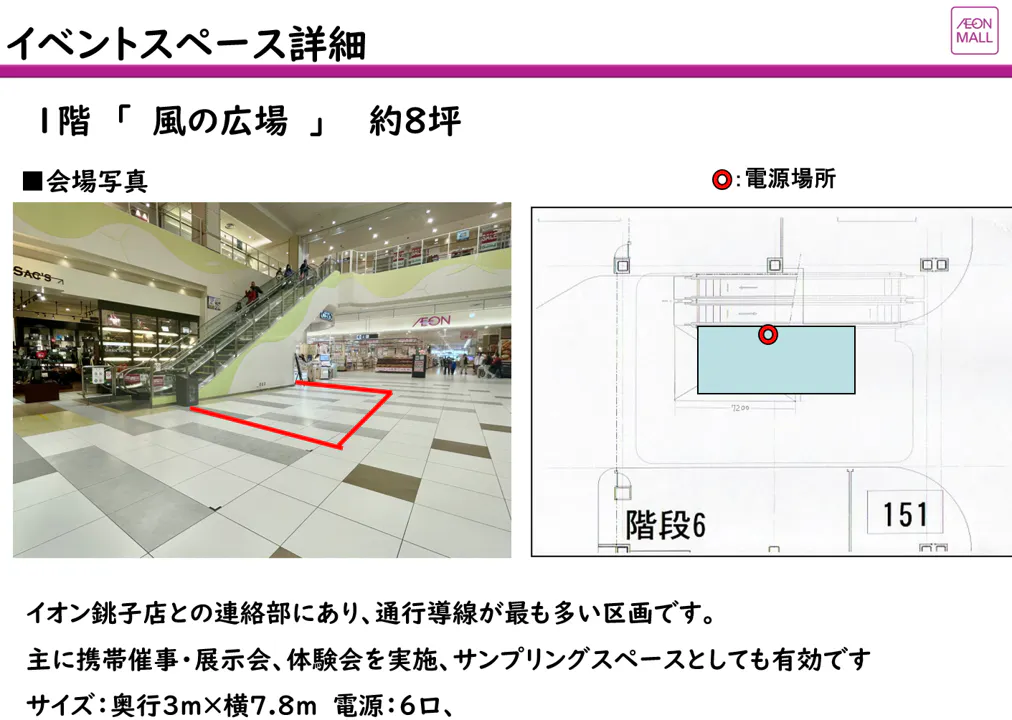 【イオンモール銚子*】風の広場