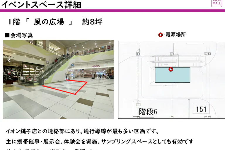 【イオンモール銚子*】風の広場の画像2