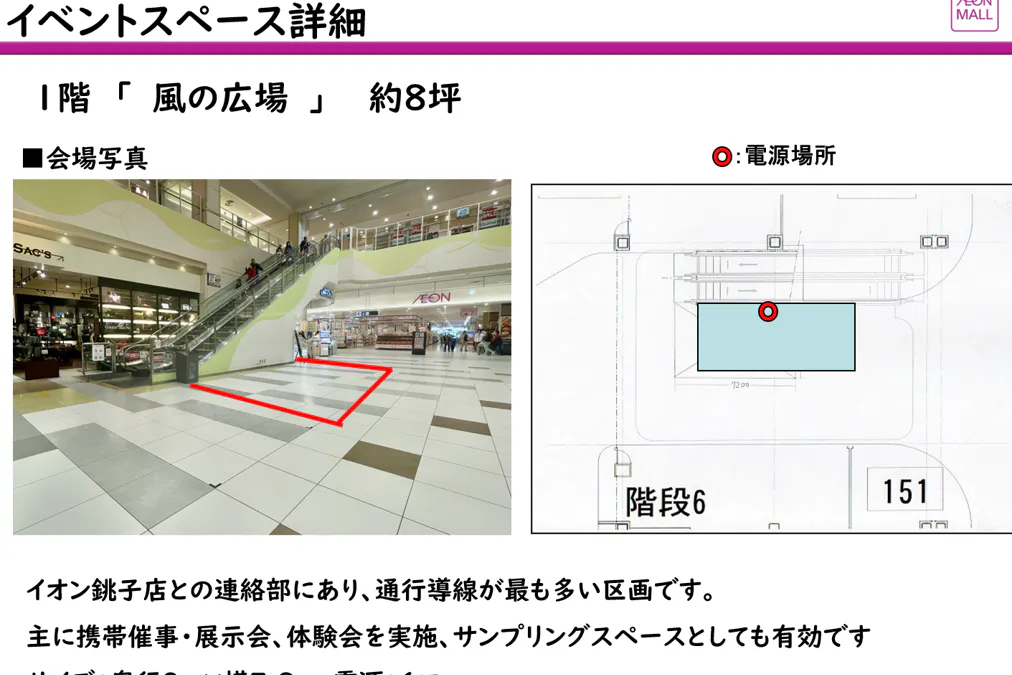 【イオンモール銚子*】風の広場