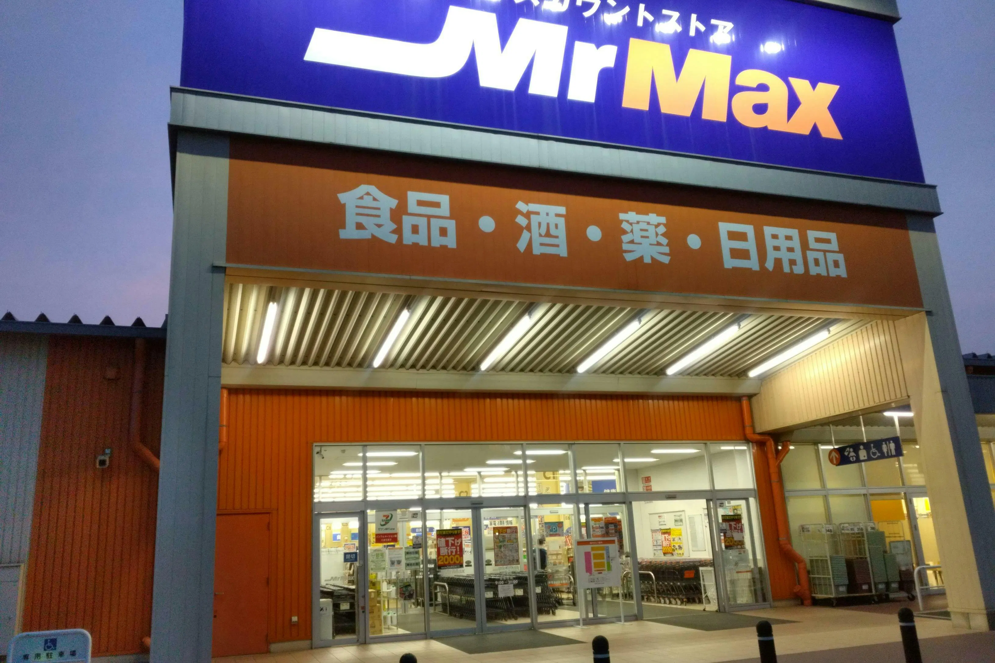 【ミスターマックス 八幡東店】食品側入口 販促プロモーションや物販用途に最適な総合ディスカウントストアの催事イベントスペース