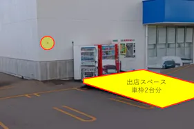 【TRIALsmart新発寒店】食物販の出店が可能な屋外スペース【自動販売機前】