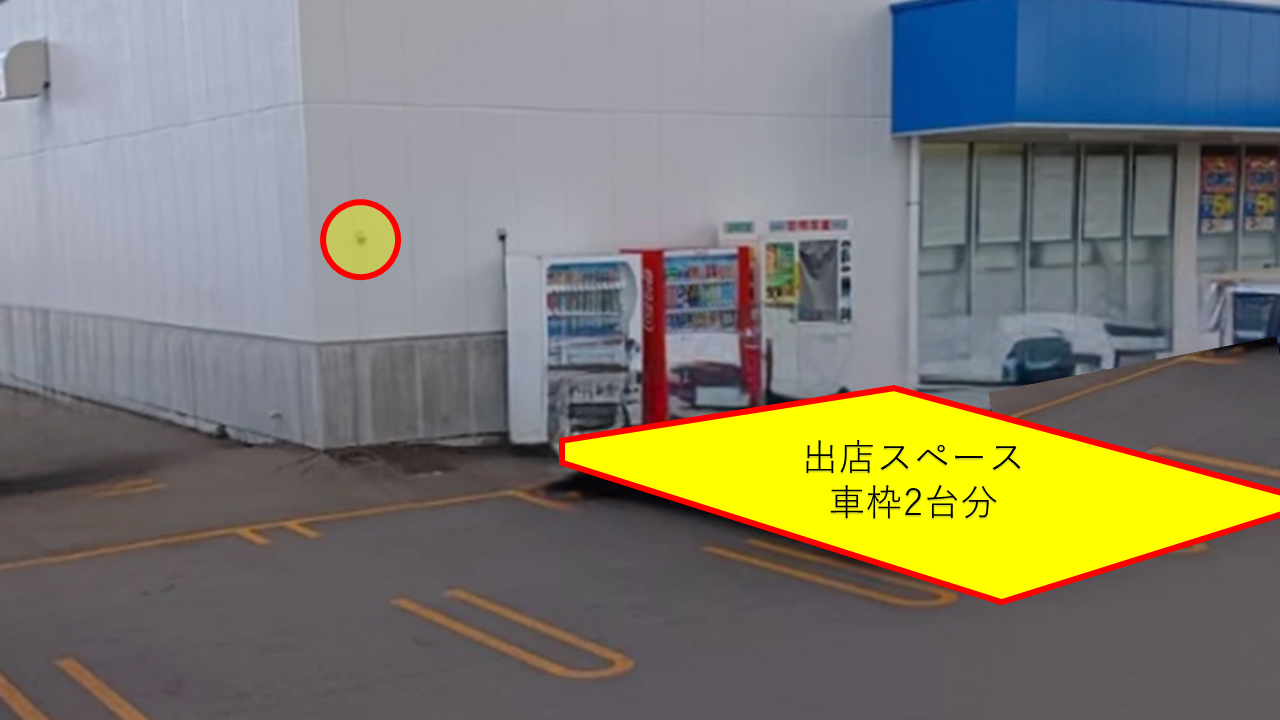 【TRIALsmart新発寒店】食物販の出店が可能な屋外スペース【自動販売機前】