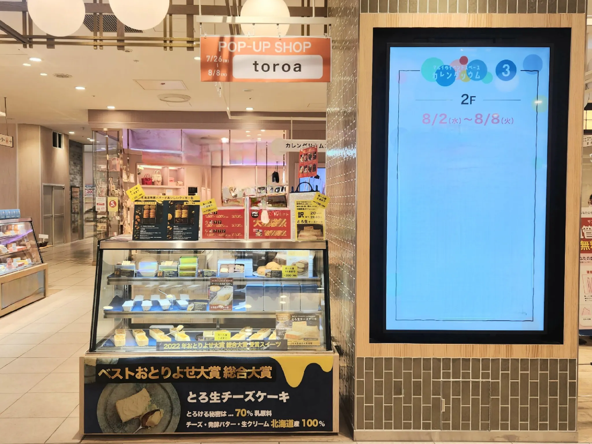 【北千住マルイ】2階 カレンダリウムF12【食物販・物産展】店内入って正面、什器完備の好立地スペース