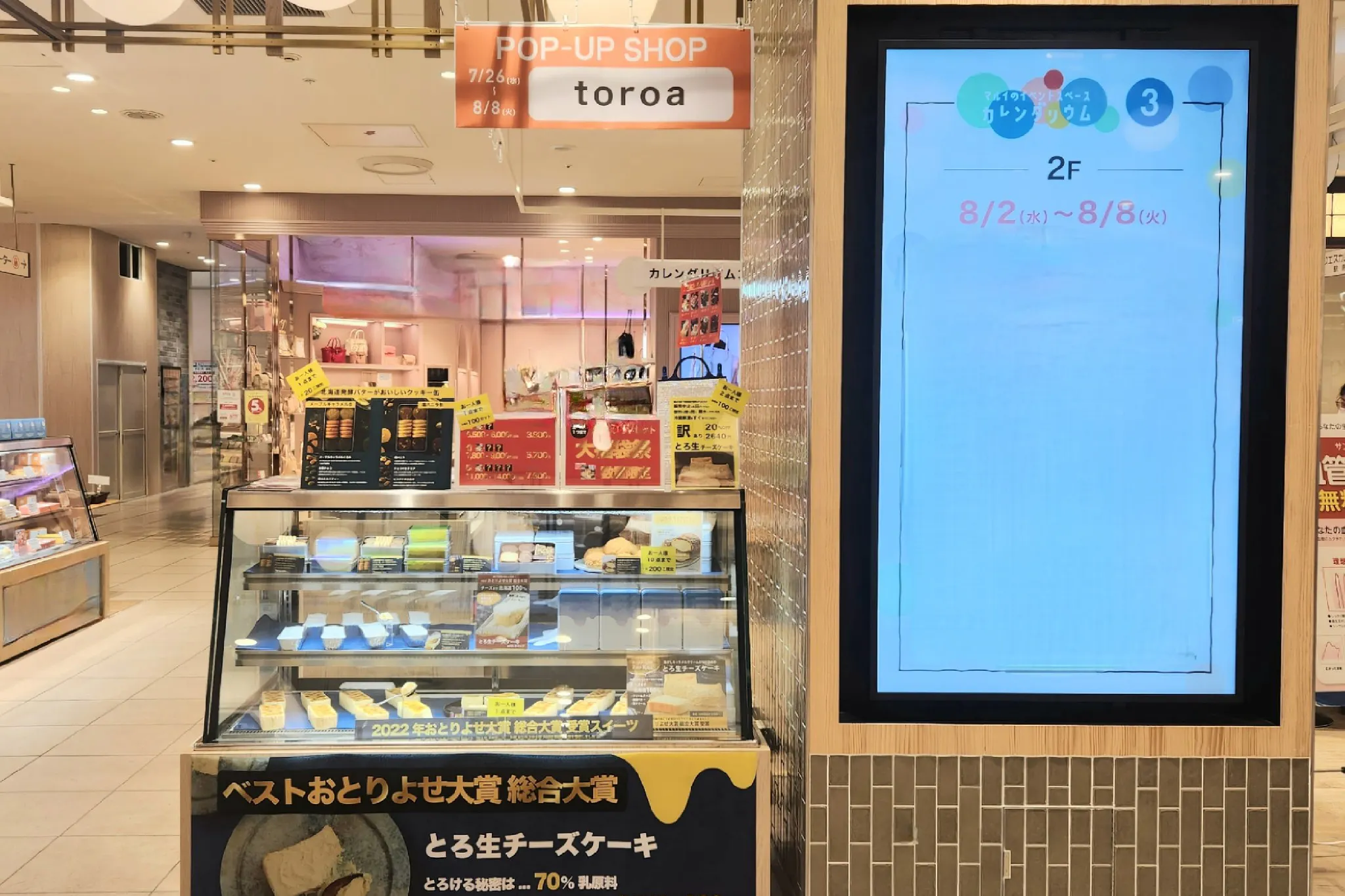 【北千住マルイ】2階 カレンダリウムF12【食物販・物産展】店内入って正面、什器完備の好立地スペース