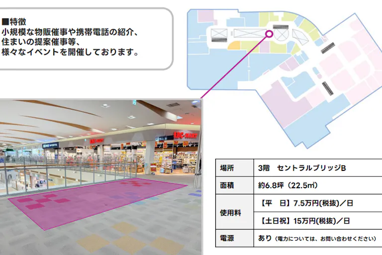 【イオンモール北戸田*】3F セントラルブリッジBの画像2