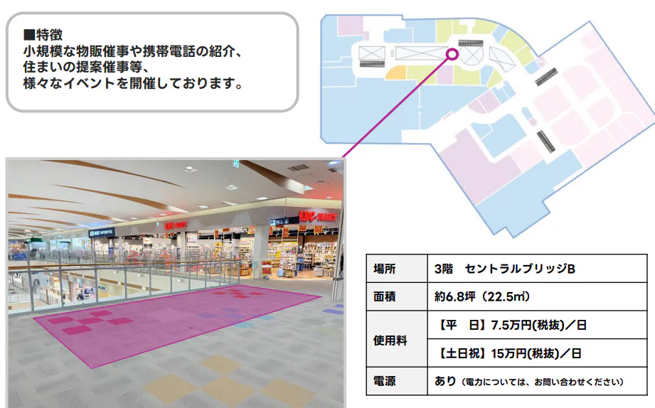 【イオンモール北戸田*】3F セントラルブリッジB