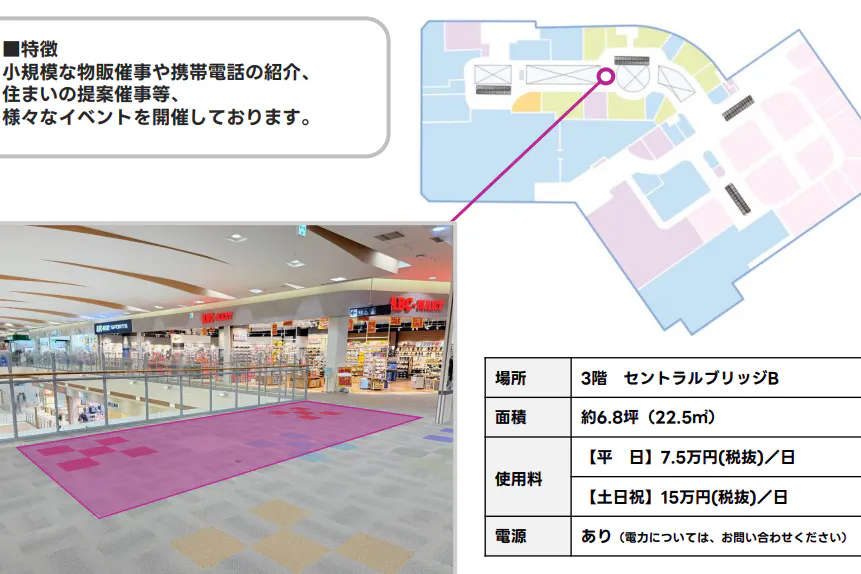 【イオンモール北戸田*】3F セントラルブリッジB