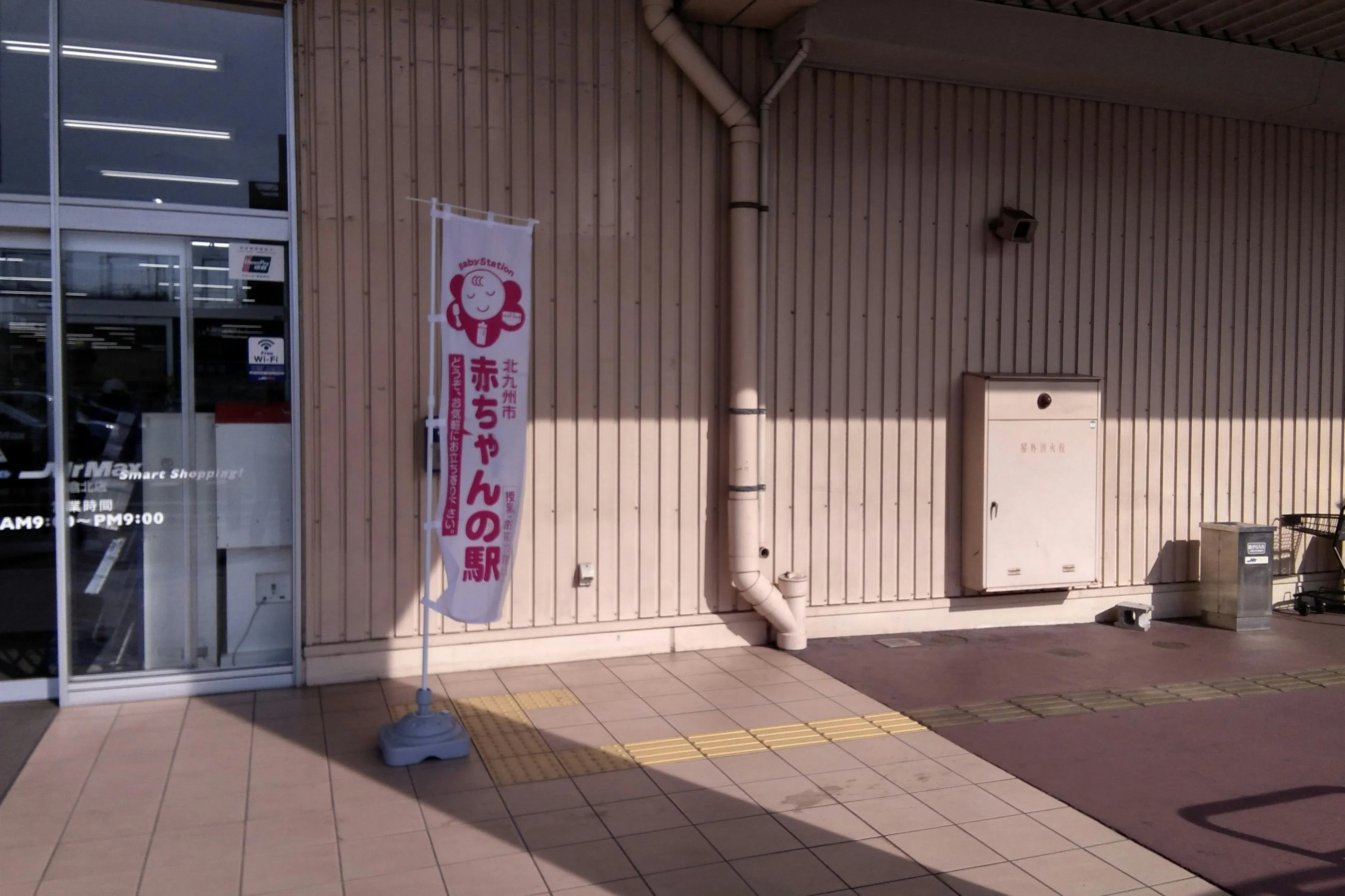 【ミスターマックス 小倉北店】家電側入口 販促プロモーションや物販用途に最適な総合ディスカウントストアの催事イベントスペース