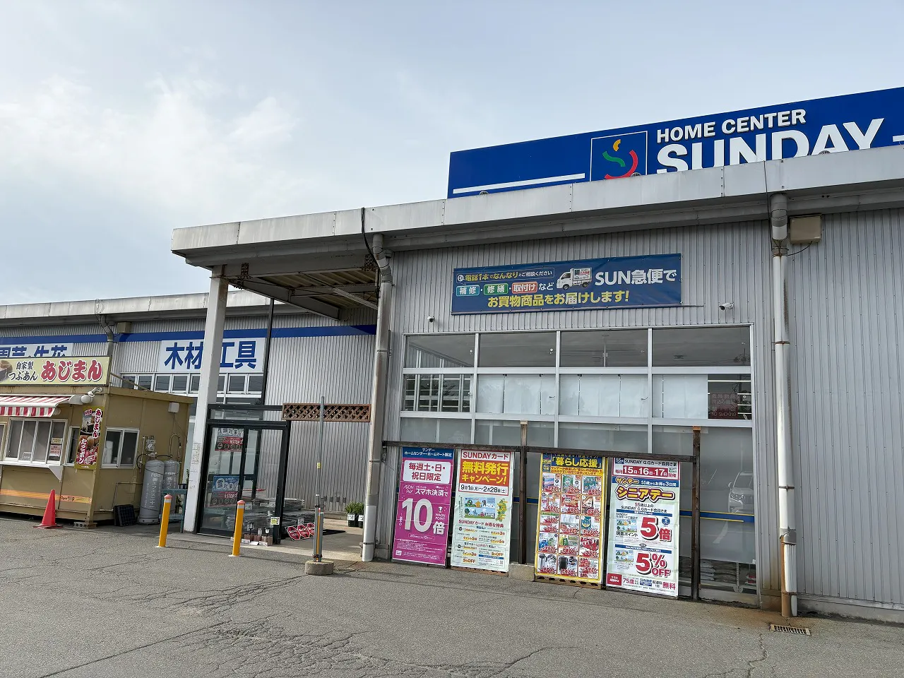 【サンデー北村山店】屋外駐車場 キッチンカーの出店に最適なホームセンター内駐車場の屋外イベントスペース