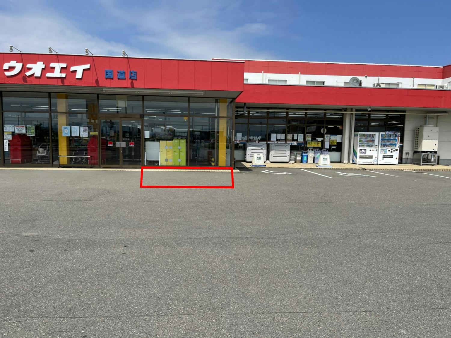 【ウオエイ白根国道店】プロモーションや食物販に最適な視認性の高い風除室前の屋外スペースの画像