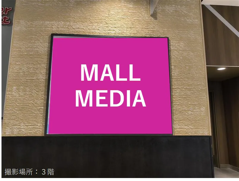 【イオンモール新利府】モール内広告 大判ポスター