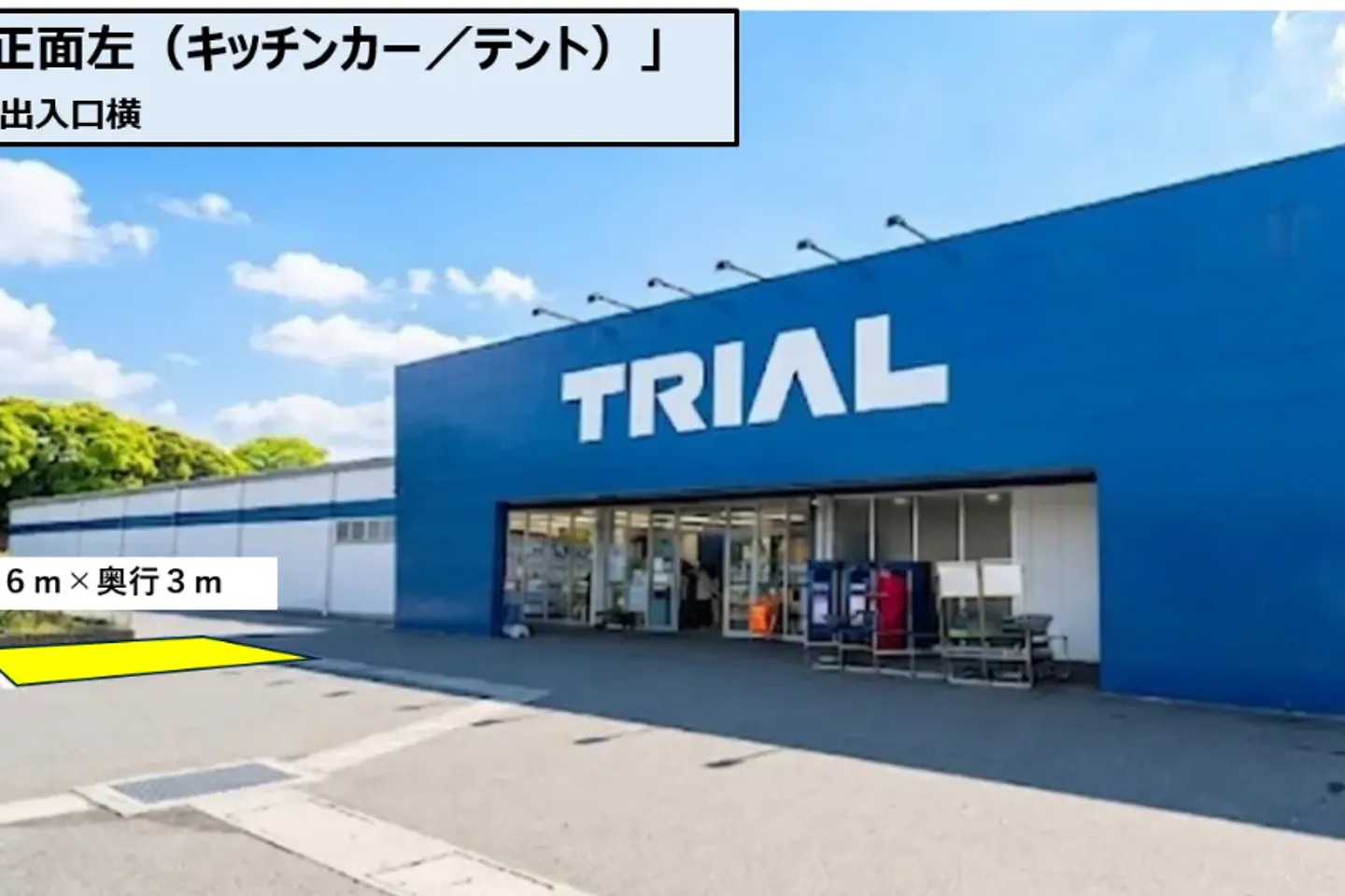 【スーパーセンタートライアル大刀洗店】【ナイトプラン】屋外正面左(キッチンカー/テント)