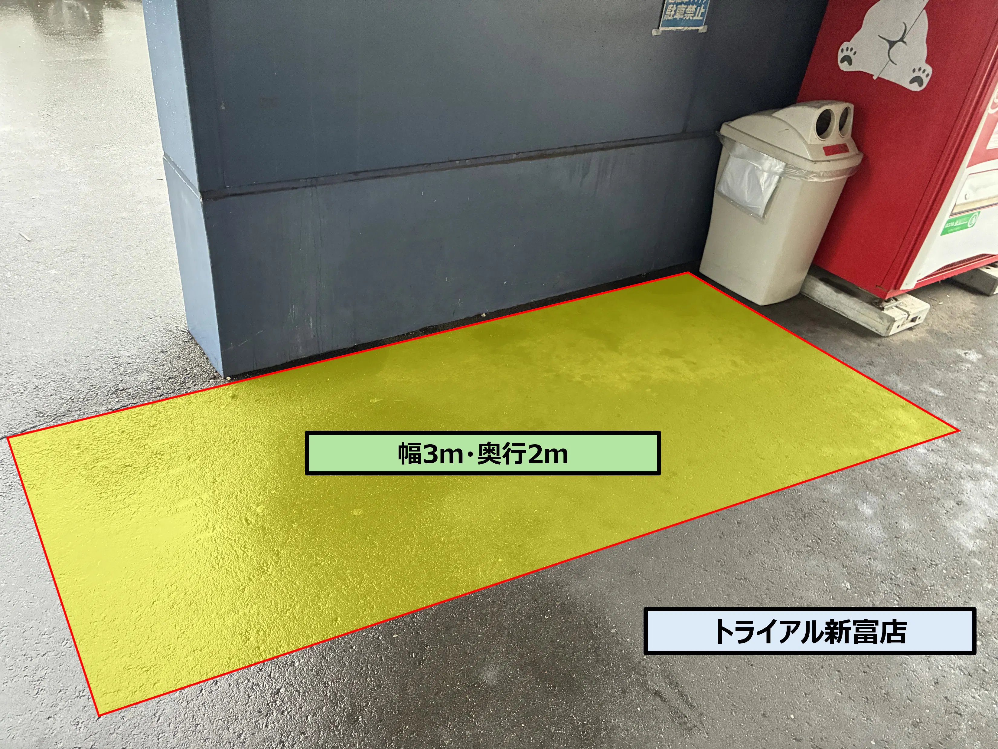 【スーパーセンタートライアル新富店】ポーチ内 軒下【通信系限定】