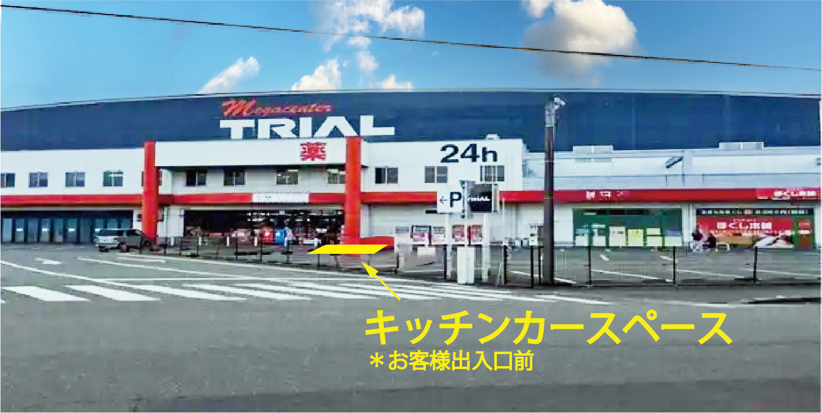 【メガセンタートライアル筑後店】NEW！キッチンカー・食物販の出店が可能な　Ⓒキッチンカースペース