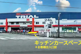 【メガセンタートライアル筑後店】NEW!キッチンカー・食物販の出店が可能な Ⓒキッチンカースペース