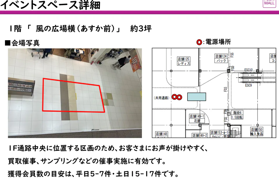 【イオンモール銚子*】あすか前通路