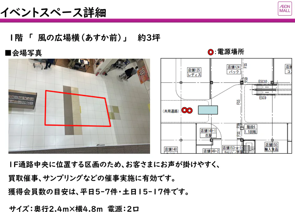 【イオンモール銚子*】あすか前通路
