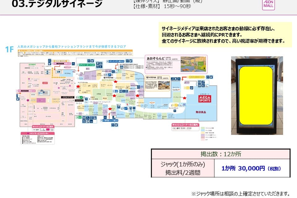 【イオンモール直方】モール内広告 デジタルサイネージ(メイン通路)
