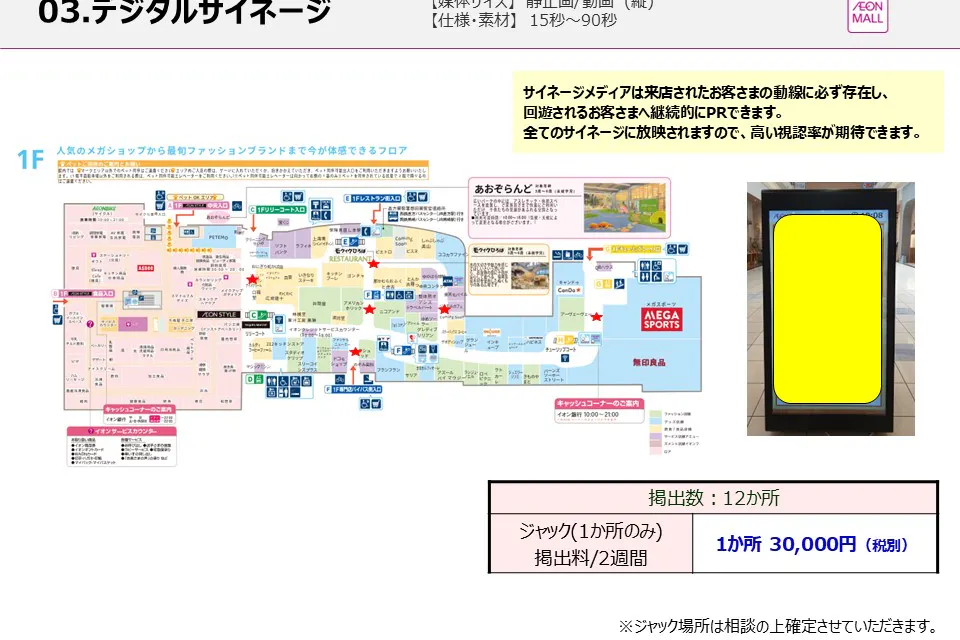【イオンモール直方】モール内広告 デジタルサイネージ(メイン通路)