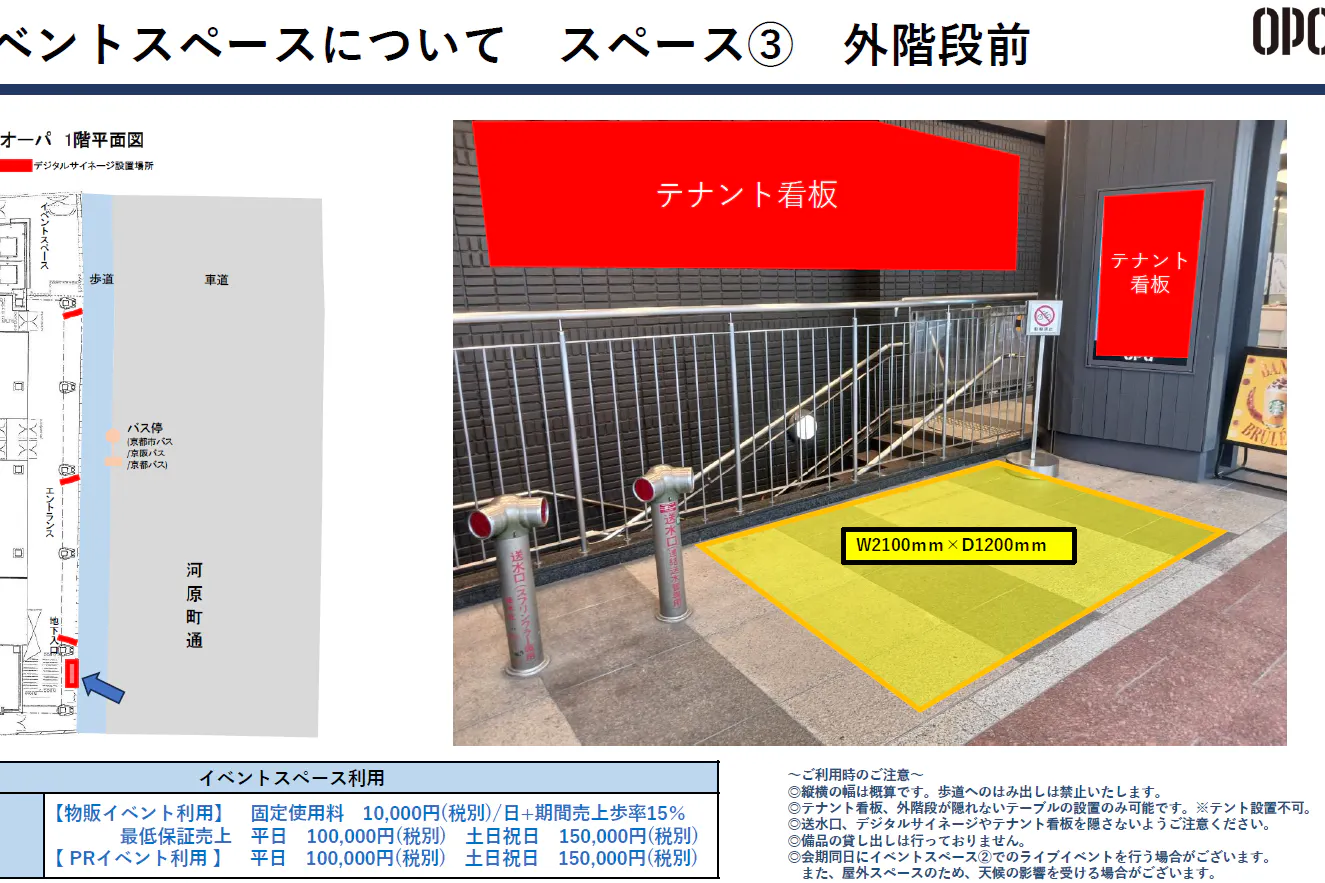 【河原町オーパ】河原町オーパ イベントスペース 外階段前