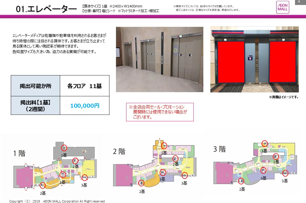 【イオンモール名取】エレベーター