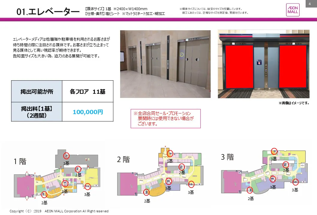【イオンモール名取】エレベーターの画像