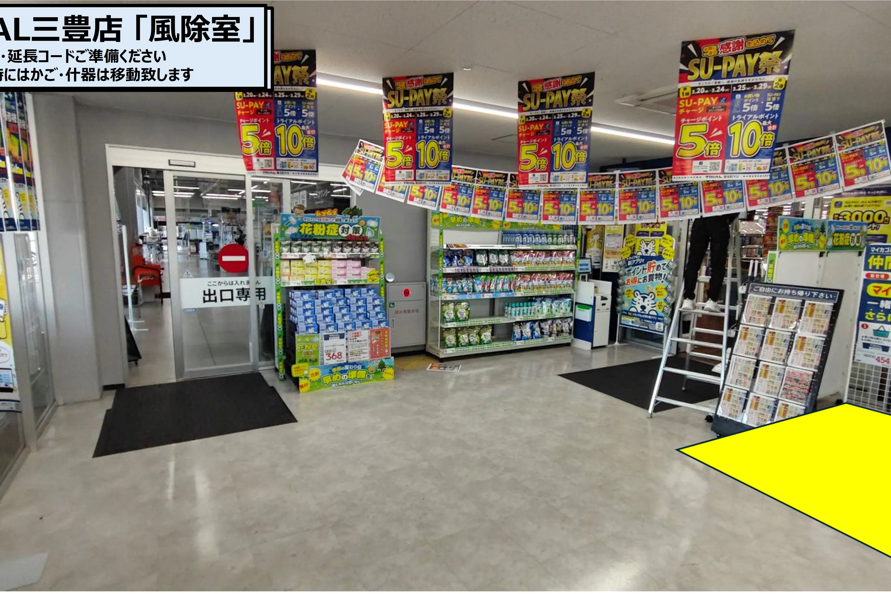 【スーパーセンタートライアル三豊店】販促プロモ活動に最適な トライアル三豊店『風除室』スペース