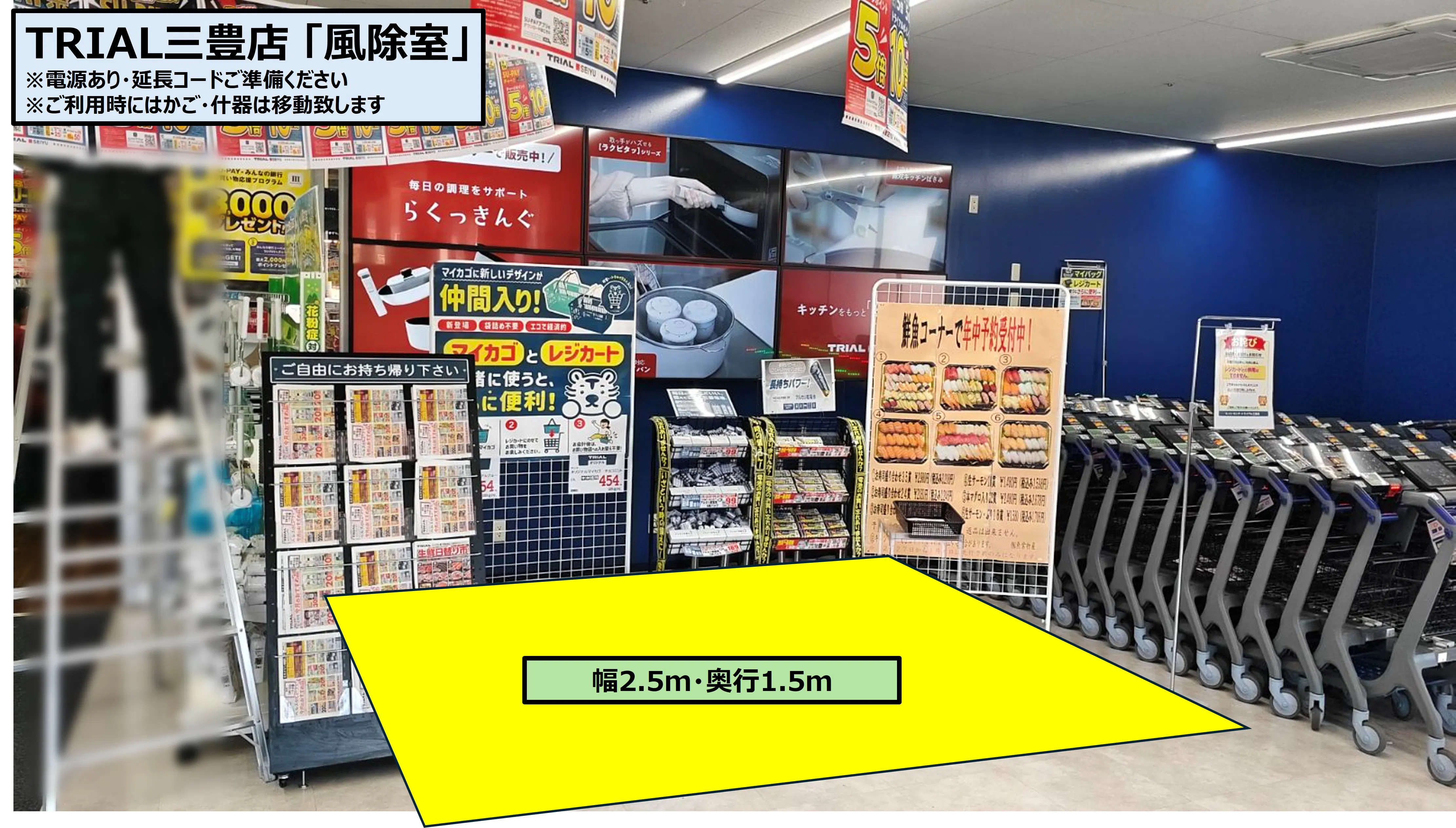 【スーパーセンタートライアル三豊店】販促プロモ活動に最適な トライアル三豊店『風除室』スペース