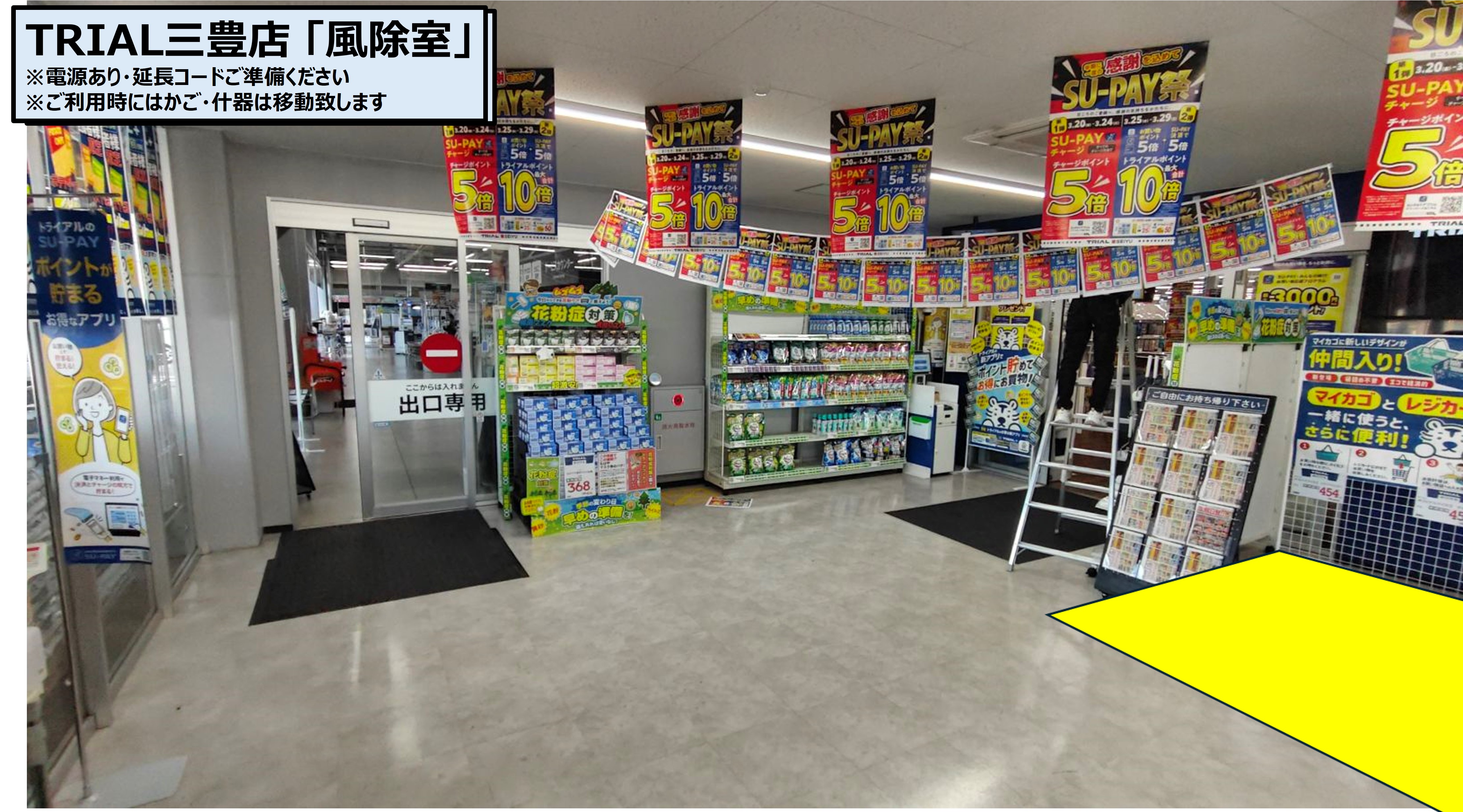 【スーパーセンタートライアル三豊店】販促プロモ活動に最適な トライアル三豊店『風除室』スペース