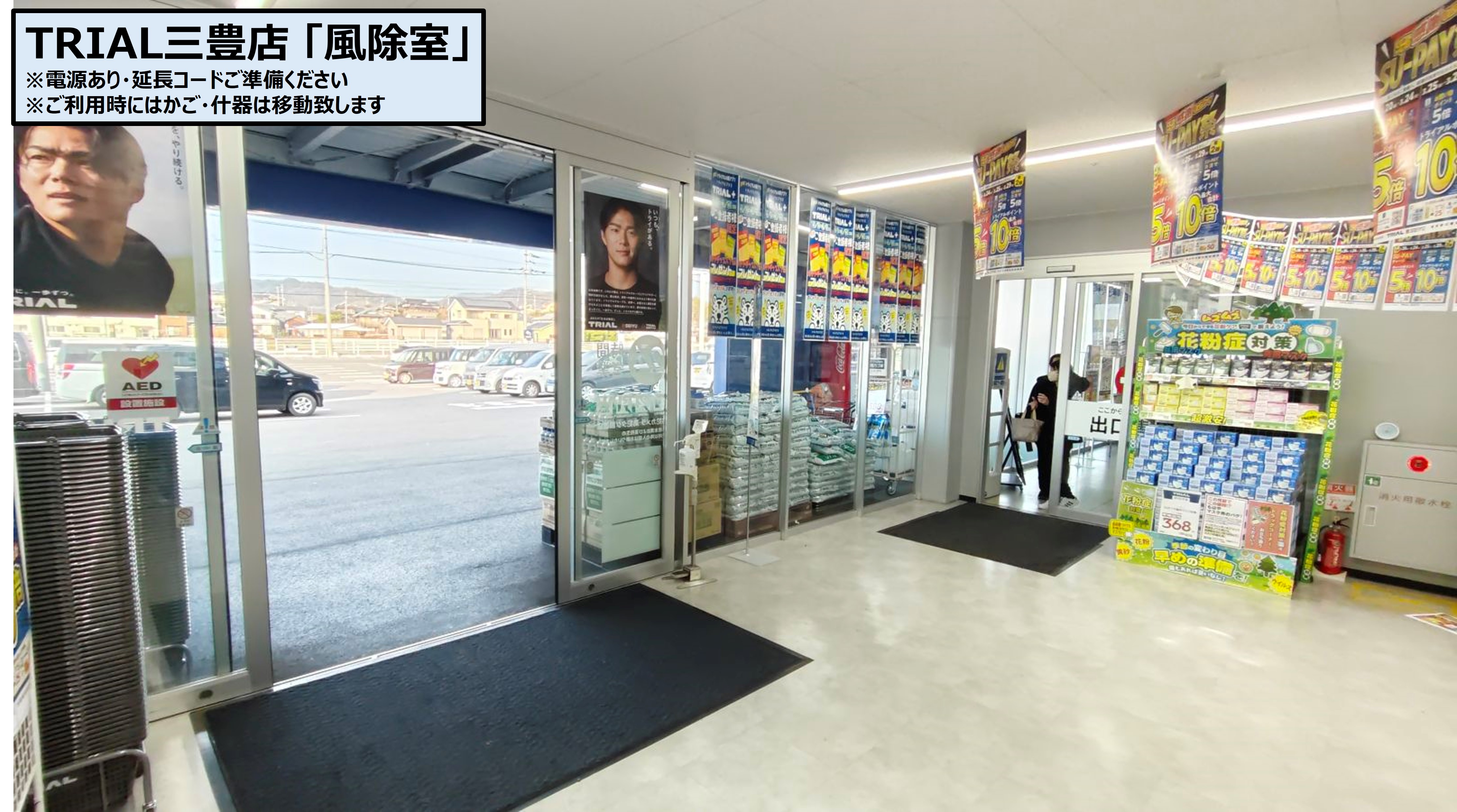 【スーパーセンタートライアル三豊店】販促プロモ活動に最適な トライアル三豊店『風除室』スペース
