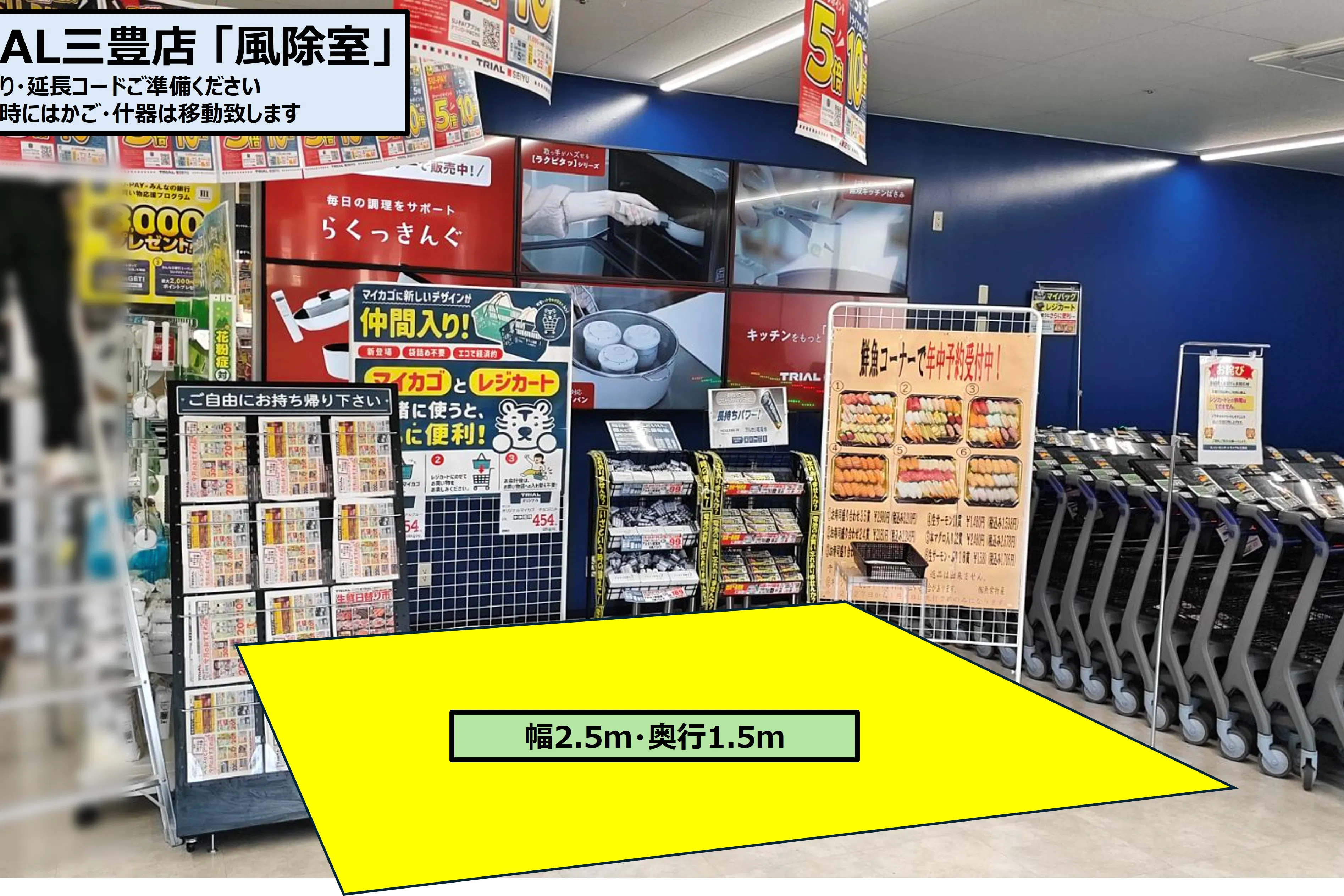 【スーパーセンタートライアル三豊店】販促プロモ活動に最適な トライアル三豊店『風除室』スペース
