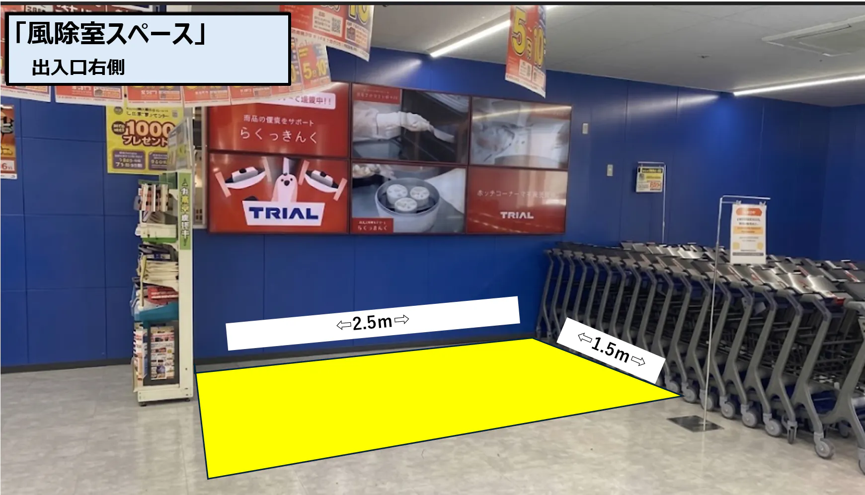 【スーパーセンタートライアル三豊店】『風除室』スペース