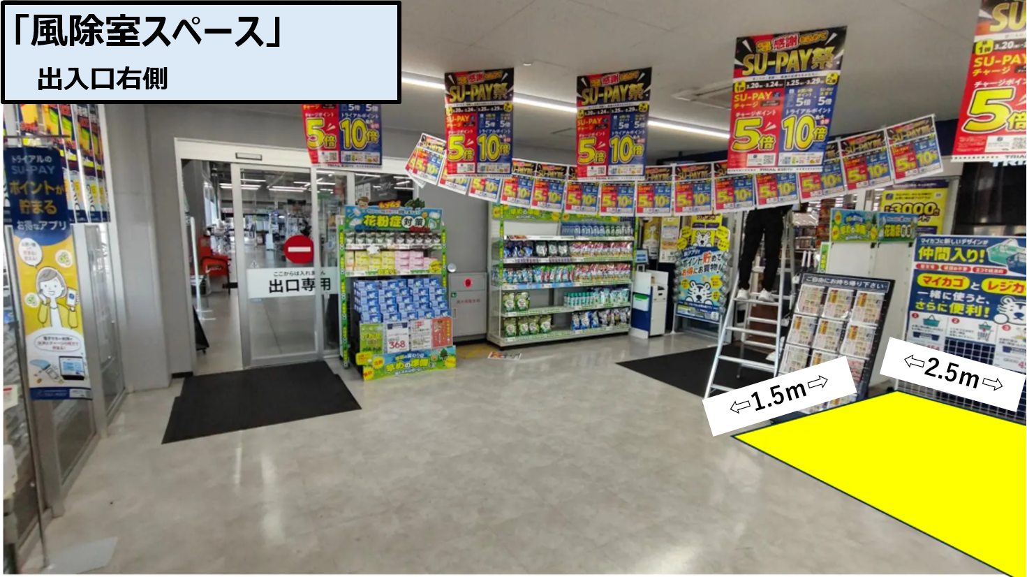 【スーパーセンタートライアル三豊店】『風除室』スペース