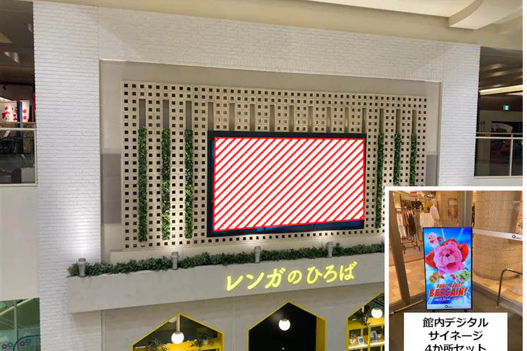 【あまがさきキューズモール】あまがさきキューズモール【メディア】「⑥‐bデジタルサイネージ・3階レンガのひろば+館内サイネージ」の画像1