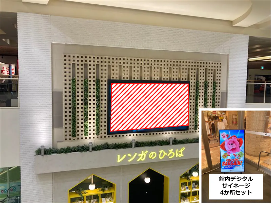 【あまがさきキューズモール】あまがさきキューズモール【メディア】「⑥‐bデジタルサイネージ・3階レンガのひろば+館内サイネージ」