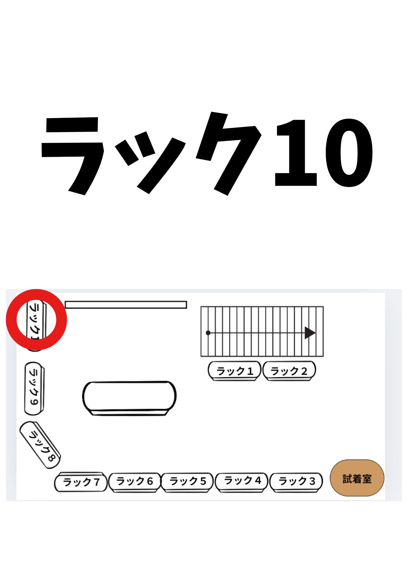【高円寺駅8分】委託販売に最適なアパレルショップの販売棚を利用したレンタルスペース(10)